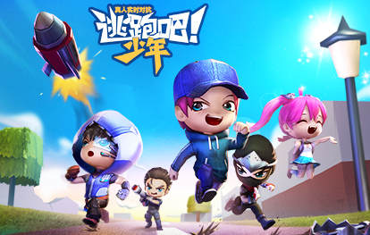 逃跑吧少年