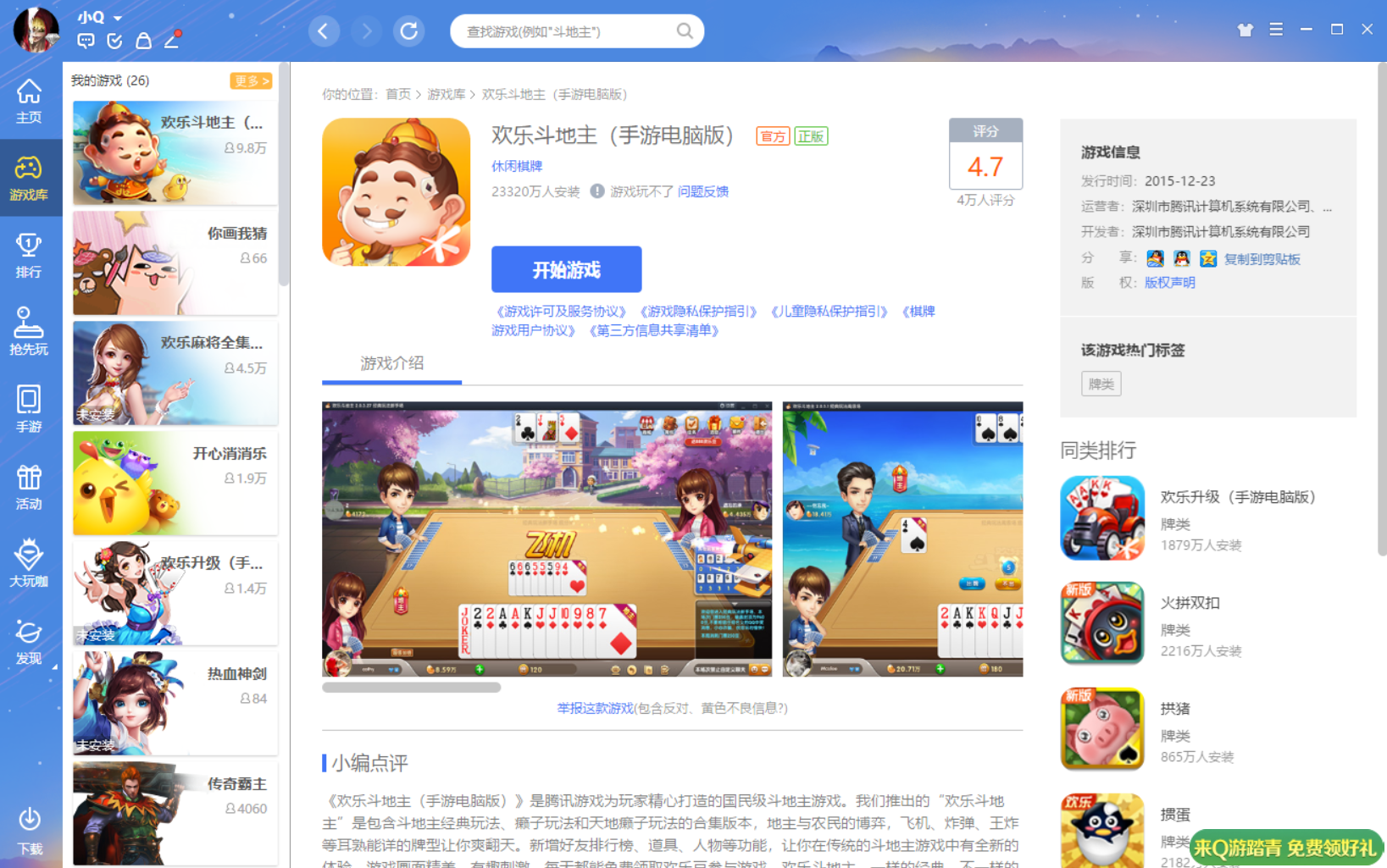 QQ游戏大厅