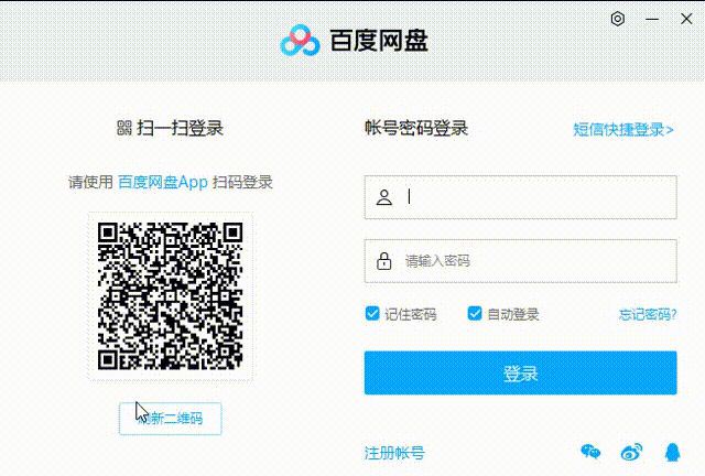 百度网盘电脑版